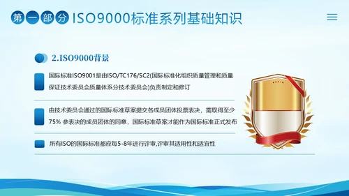 ISO9000质量管理体系基础知识培训PPT课件