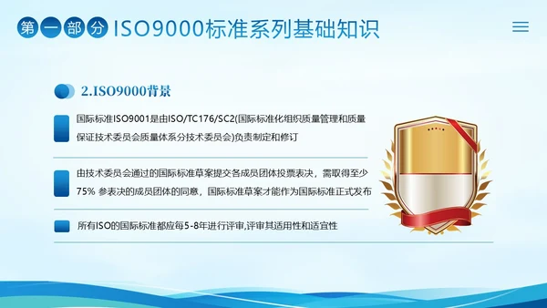 ISO9000质量管理体系基础知识培训PPT课件