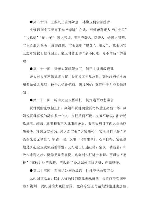 高中语文整本书阅读之《红楼梦》120回故事梗概.docx