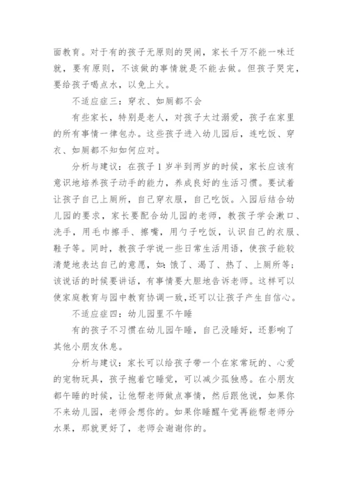 常见的家庭教育案例与点评.docx