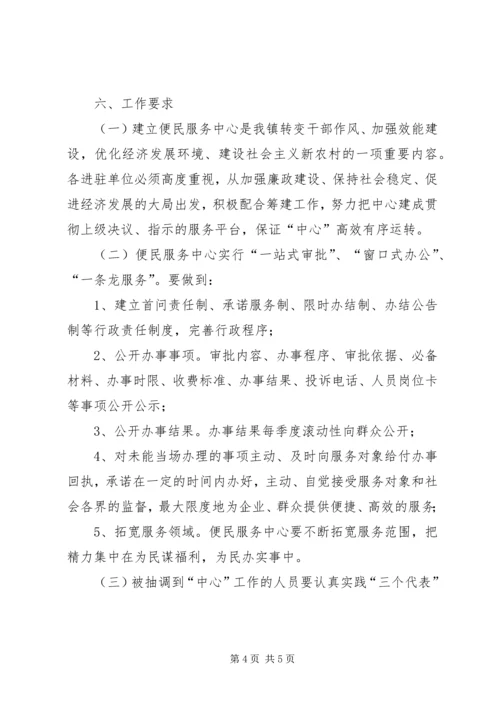 镇便民服务中心建设工作实施方案 (4).docx