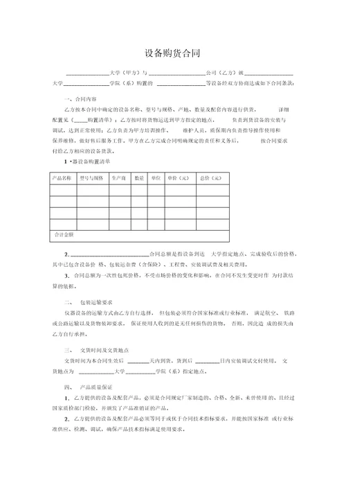 设备购货合同