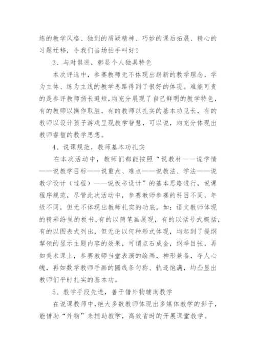 学校公开课活动总结.docx