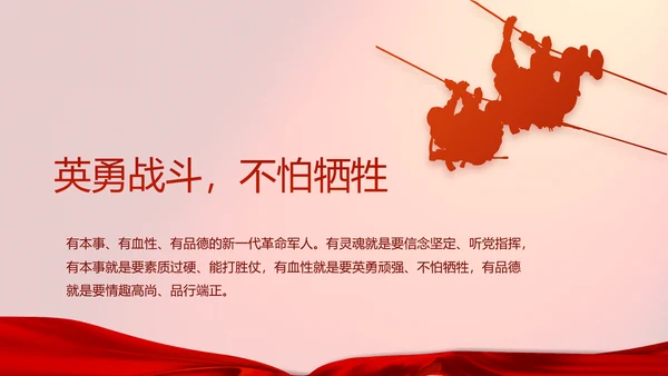 红色八一部队实战化军事训练总结PPT