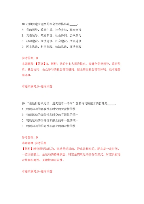 2022年01月2022广西北海市合浦县农业农村局公开招聘临时聘用人员2人押题训练卷第5版