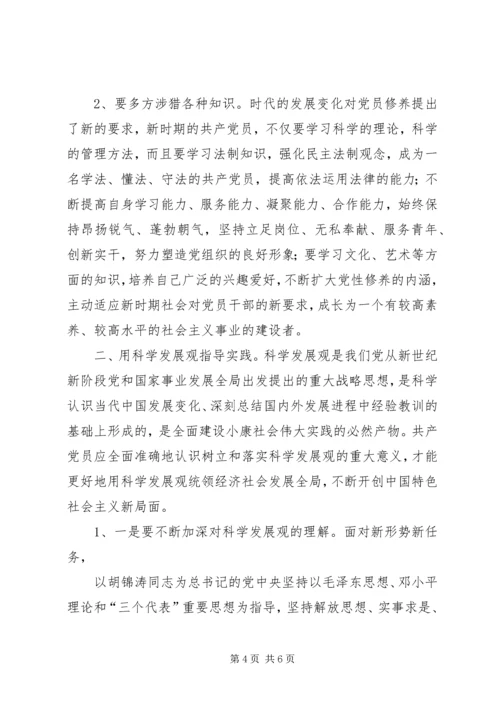 学习甄小英同志“党员干部的党性修养与自我完善”的心得 (4).docx