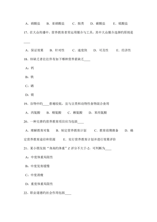 2023年辽宁省四级公共营养师理论模拟试题.docx