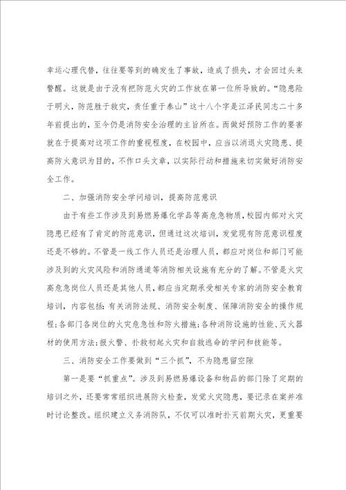 消防知识安全心得体会1000字14篇