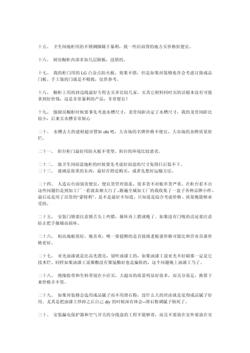 个人装修经验总结(66条).docx