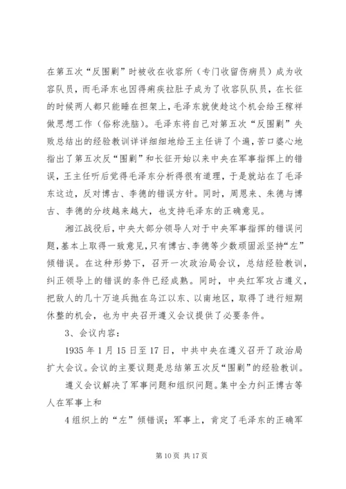 党课砥砺奋斗的5年.docx