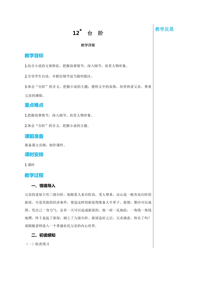 第三单元 12 台阶 教学详案