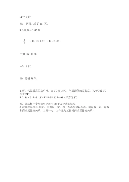 沪教版六年级数学下学期期末测试题附完整答案【易错题】.docx