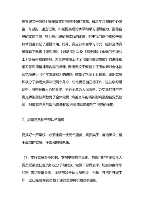 内科党支部工作总结.docx