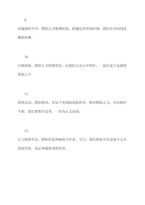 阴阳师收有开场白