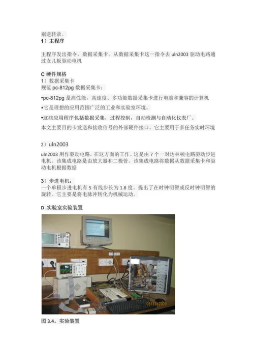 外文文献及翻译-步进电机在实时多任务环境下的性能.docx