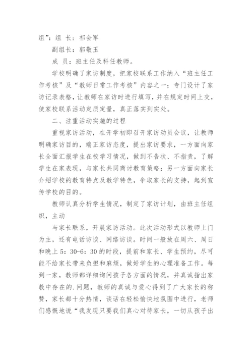 小学教师家访工作总结_5.docx