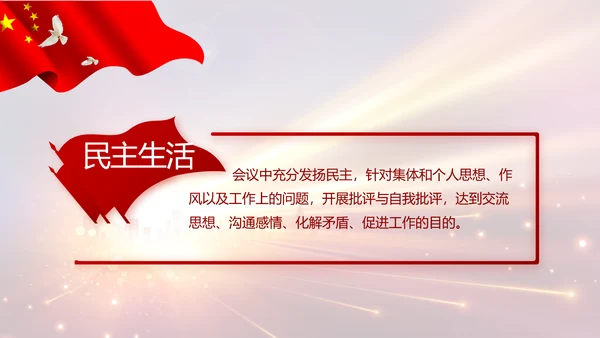 党支部党员大会年终工作总结动态PPT