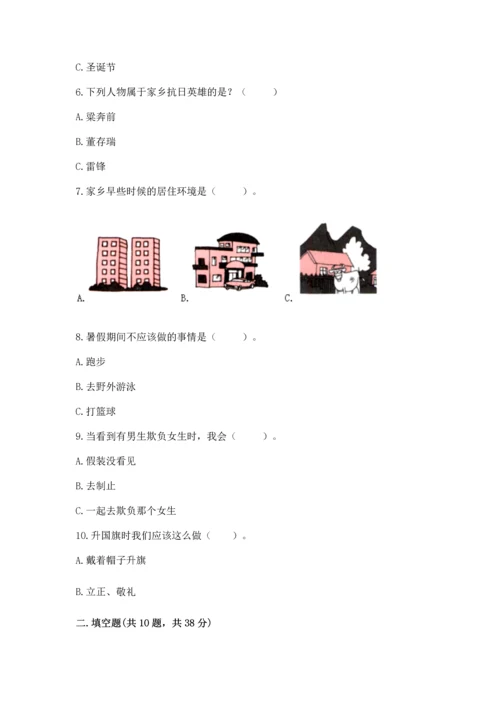 部编版二年级上册道德与法治期末测试卷（精选题）.docx