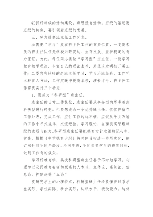 班主任论坛校长发言稿.docx