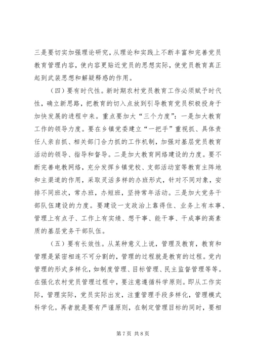 对新常态下加强和改进农村党员教育培训工作的思考.docx