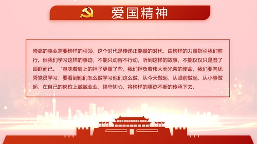 红色党建党风廉政建设文化和动态PPT