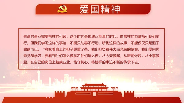 红色党建党风廉政建设文化和动态PPT