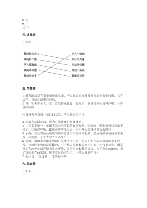 部编版二年级下册道德与法治 期末测试卷及答案.docx