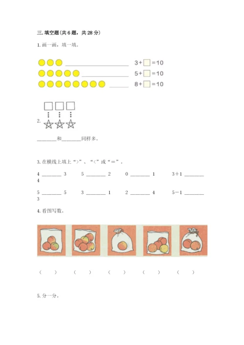 北师大版一年级上册数学期中测试卷（夺冠系列）word版.docx