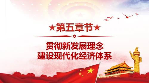 不忘初心牢记使命学习十九大报告PPT模板