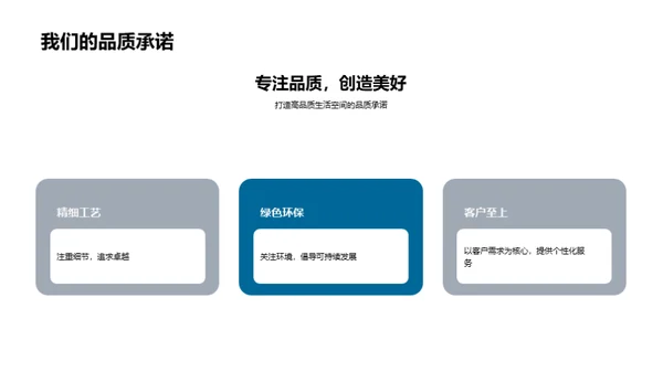 共创理想生活空间