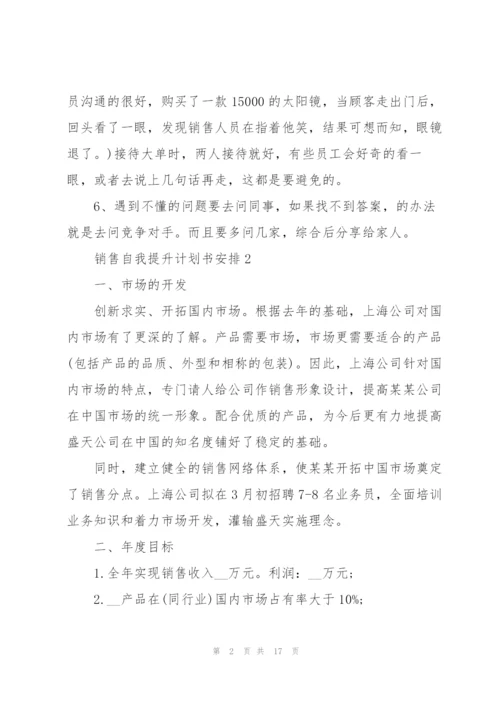 销售自我提升计划书安排10篇.docx