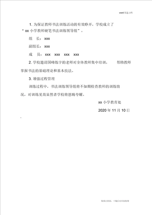 2020年最新教师钢笔字培训方案