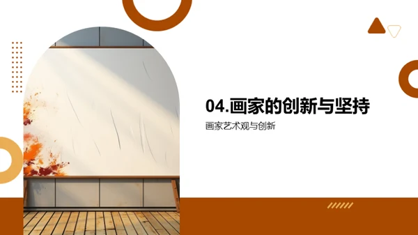 艺术的演变之旅