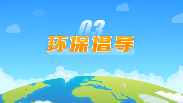 世界地球日携手建设绿色地球通用PPT模板