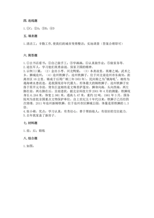 部编版二年级上册道德与法治期末测试卷及参考答案【培优】.docx