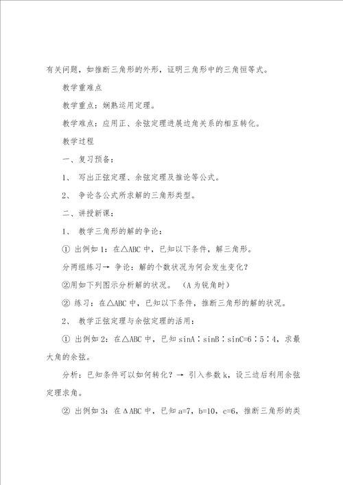 人教高中必修5数学教案