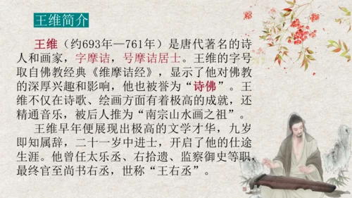 第13课《 唐诗五首》课件
