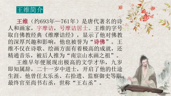 第13课《 唐诗五首》课件