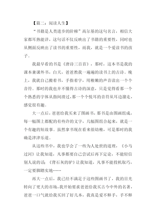 阅读人生作文.docx