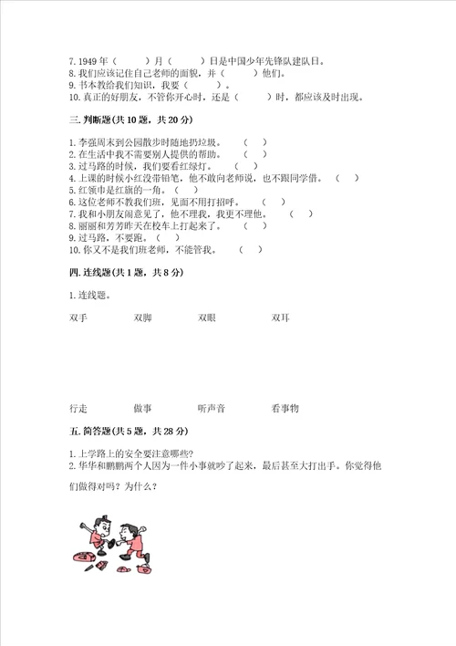 部编版一年级上册道德与法治第一单元我是小学生啦测试卷含答案最新