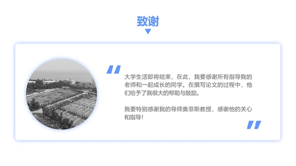 简约风蓝色金融专业毕业答辩PPT