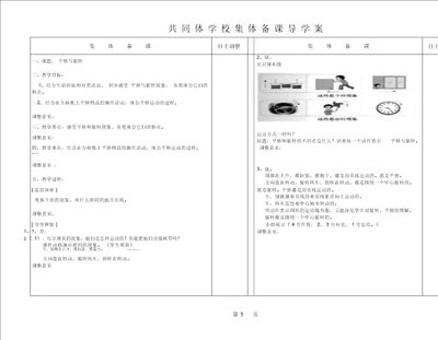 三年级上册数学教案第二单元平移与旋转北师大版