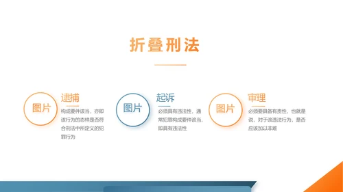 蓝色大气法律讲座知识学习教育动态PPT模板