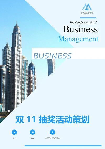 双十一抽奖活动策划方案