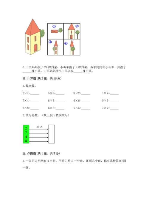 人教版二年级上册数学期末测试卷【培优b卷】.docx