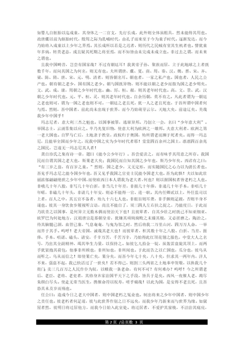 《少年中国说》课文原文.docx