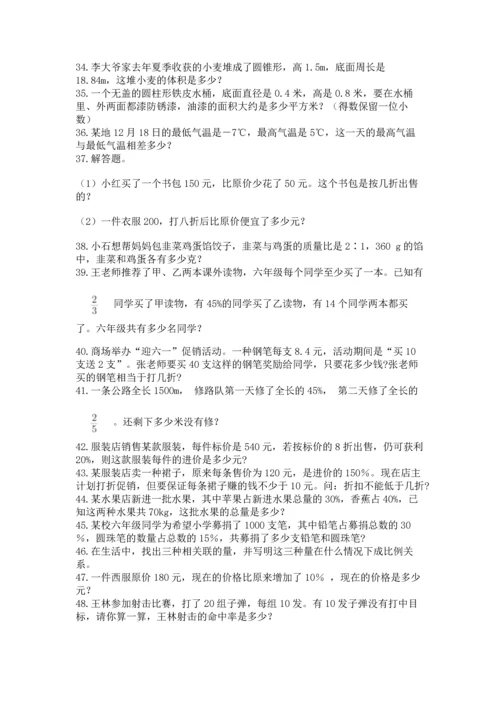 六年级小升初数学应用题50道（夺分金卷）.docx