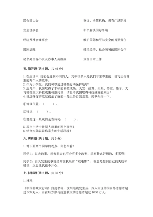 六年级下册道德与法治 期末测试卷及参考答案【精练】.docx