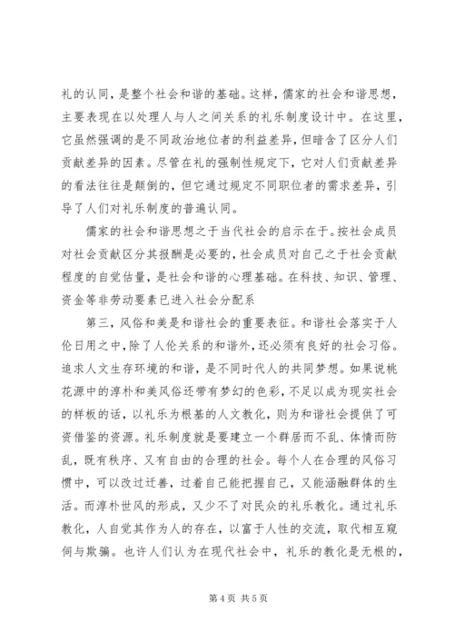 和谐社会的思想起源范文.docx