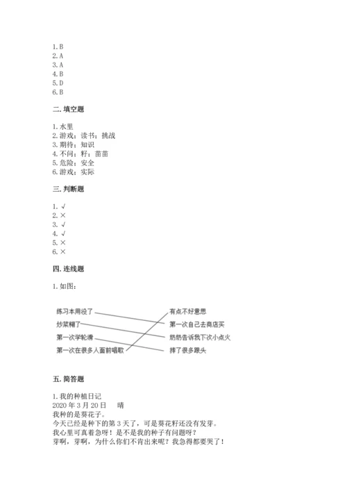 新部编版二年级下册道德与法治期中测试卷（真题汇编）.docx